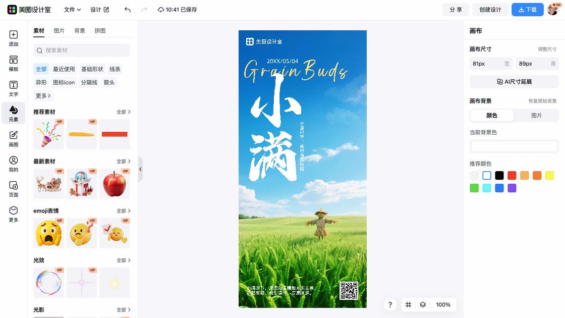 小满海报爆款设计