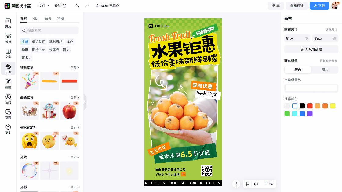 水果视觉营销