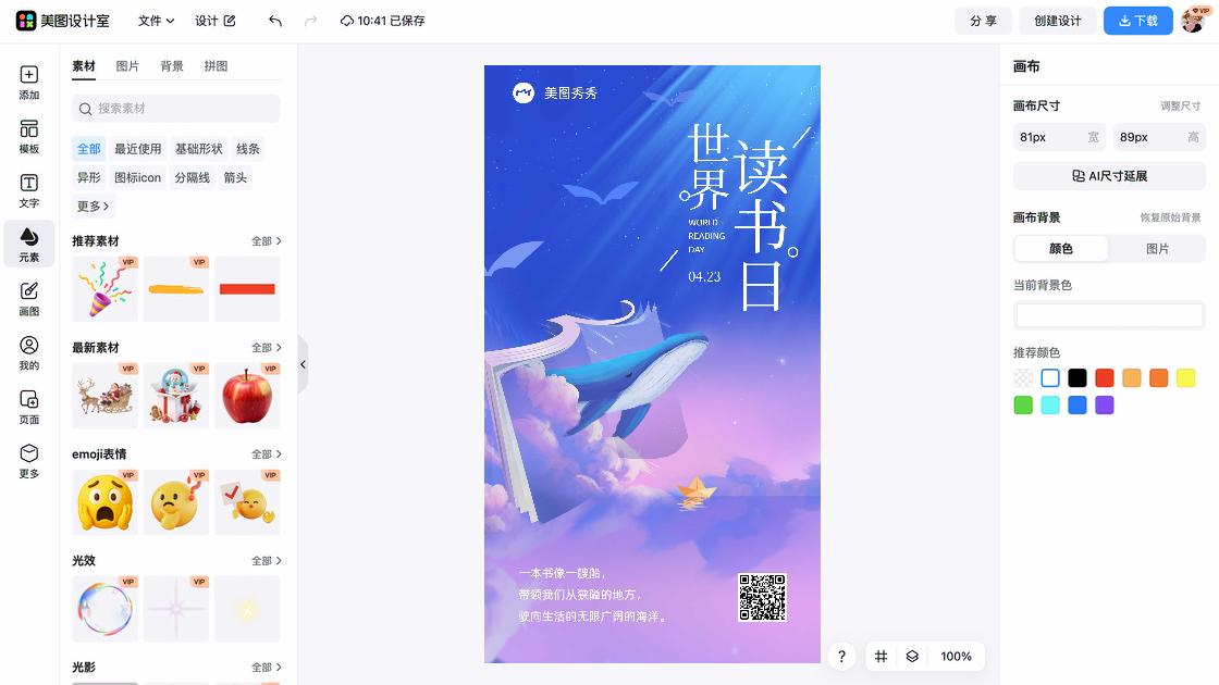 世界读书日图文设计