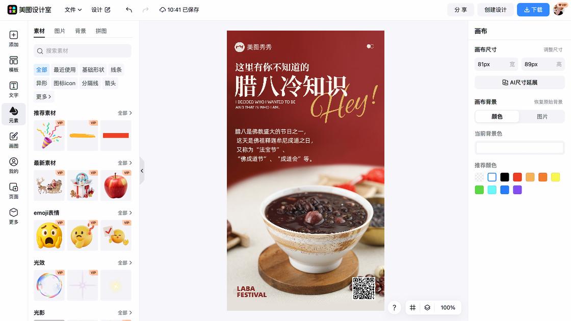 腊八节广告设计