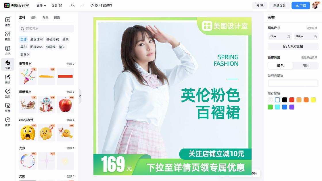 潮牌服装详情页设计