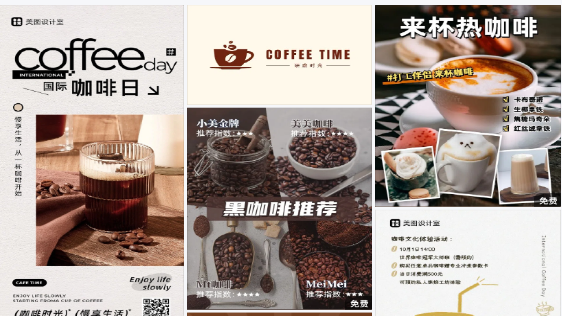 咖啡电商营销图