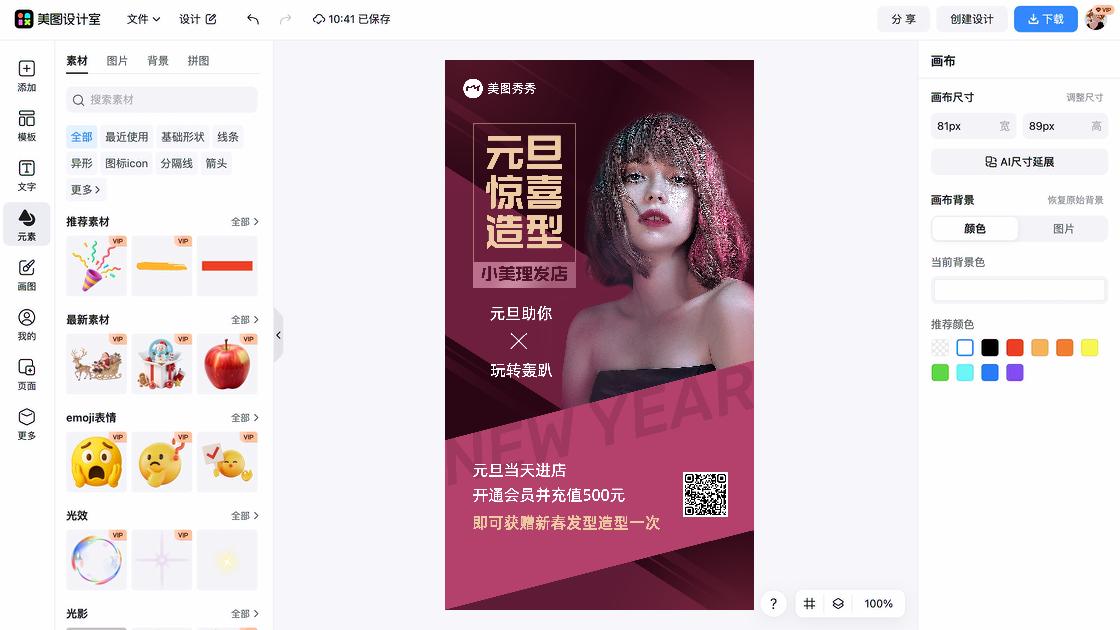 轰趴海报工具