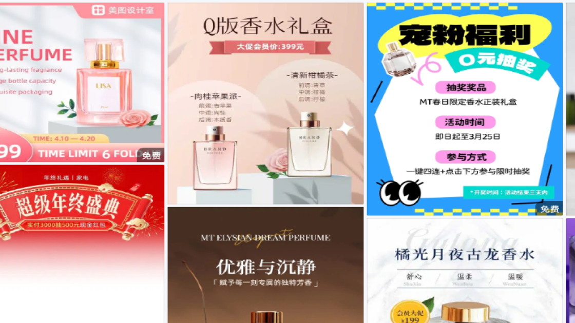 香水促销专题