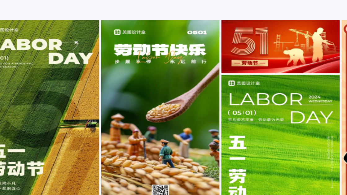 劳动节图文设计