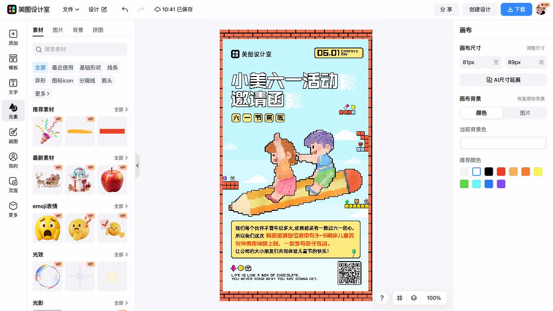 儿童节图文结合