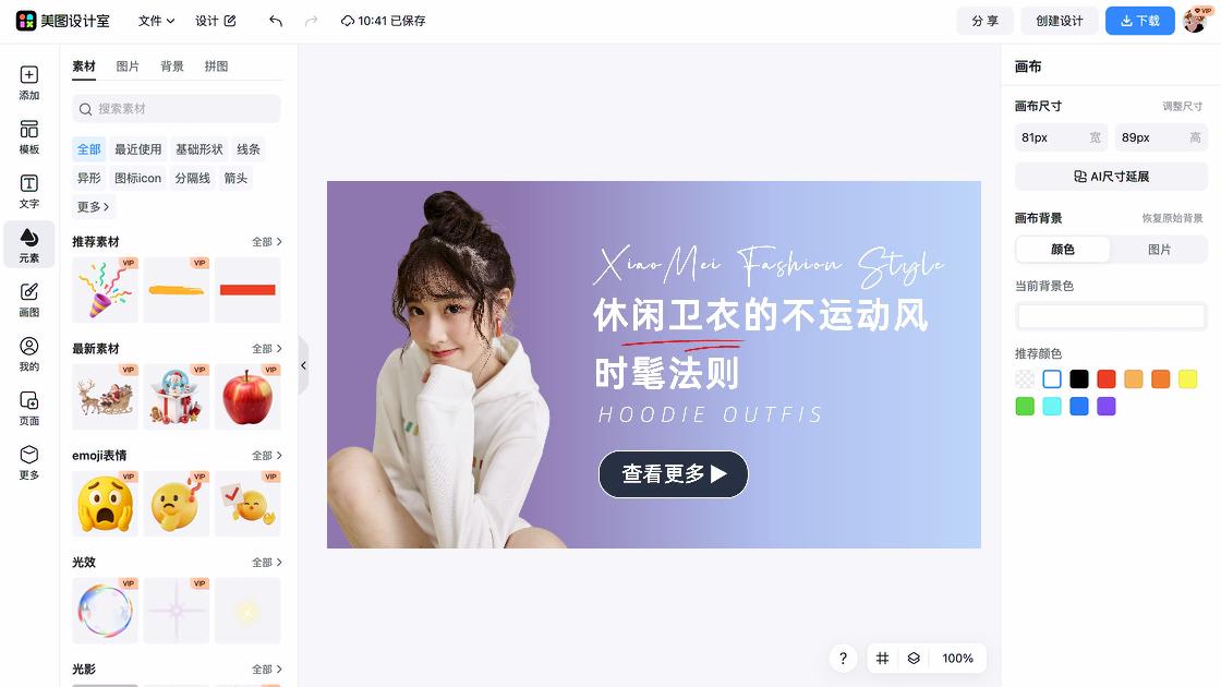 上衣海报布局