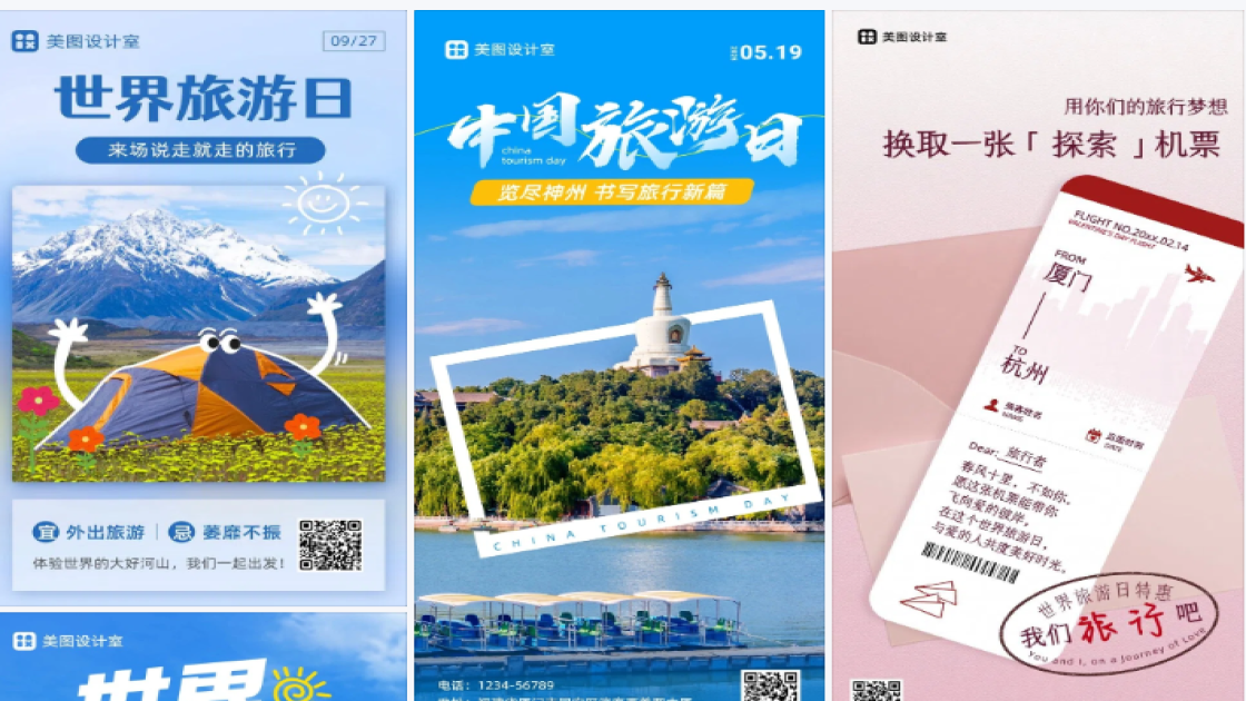 旅游日