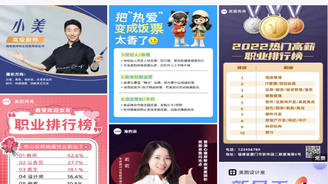 职业照