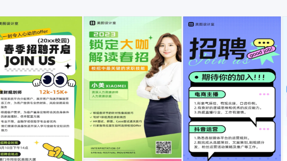 春招热门模板