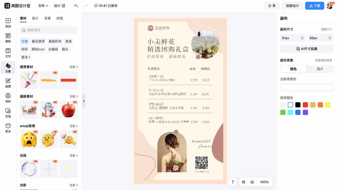 团购海报布局
