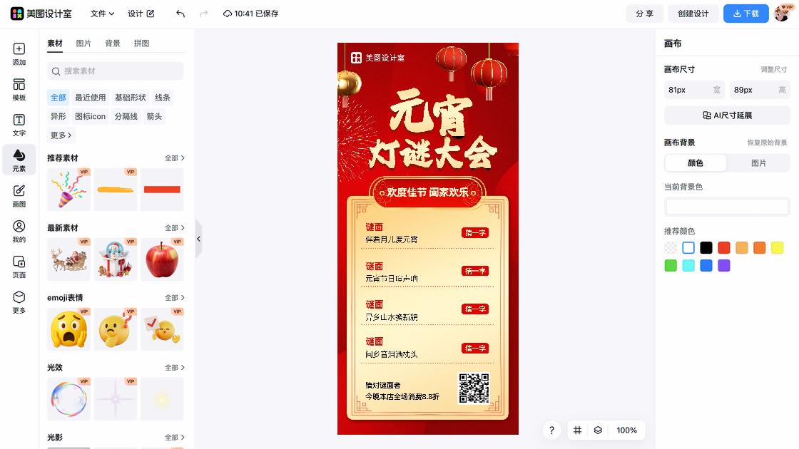 元宵节广告设计