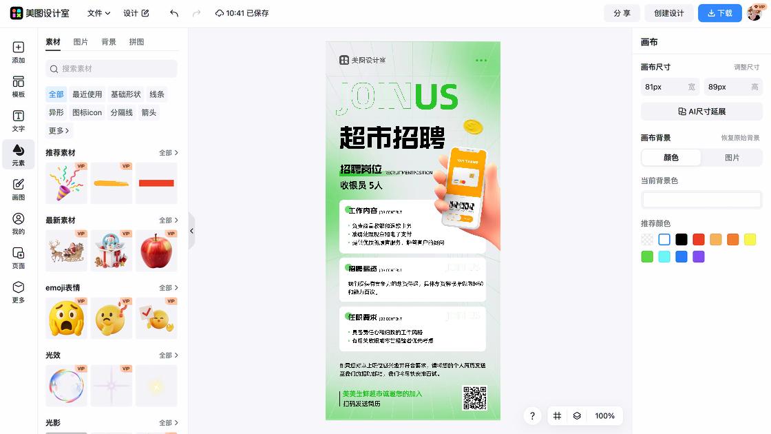 超市特价海报
