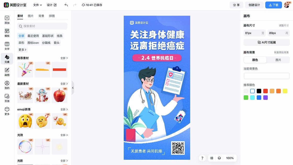 世界抗癌日模板大全