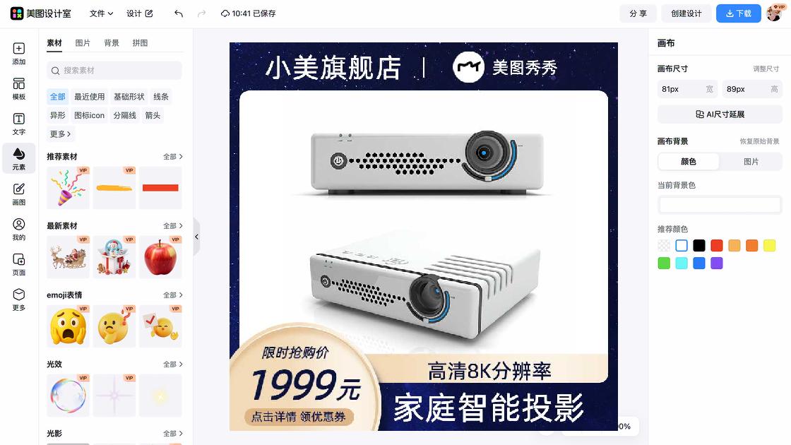 投影
