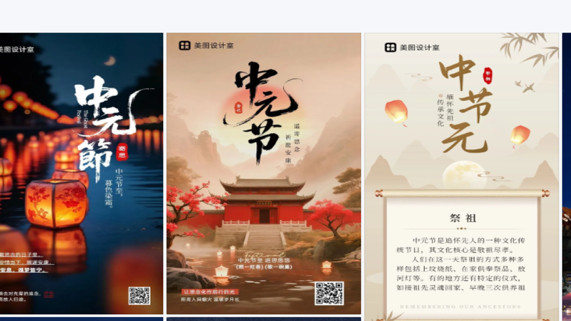 中元节图片