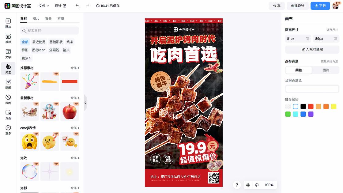烤肉平面模板
