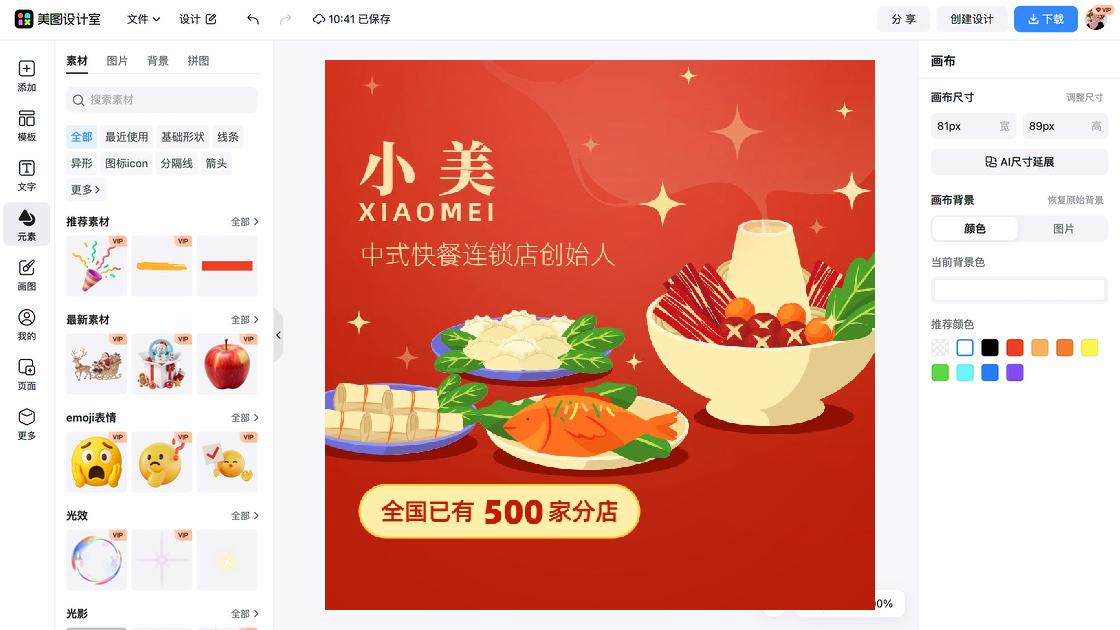 快餐平面创意