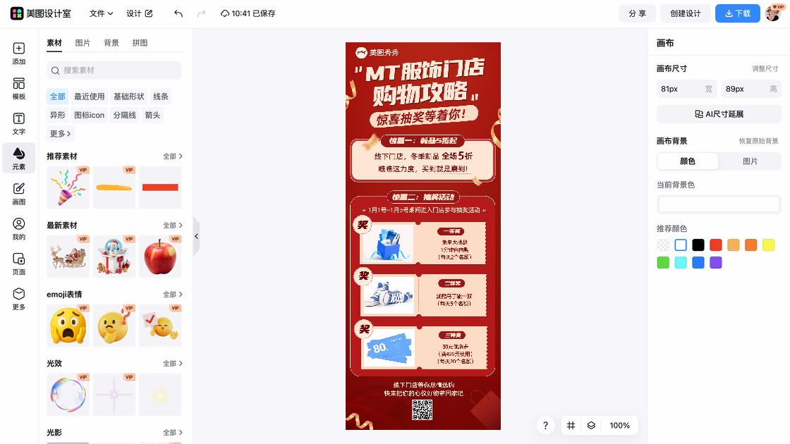 女生服饰平面设计