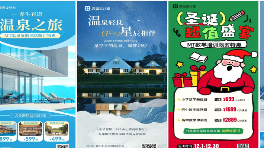 温泉海报在线设计