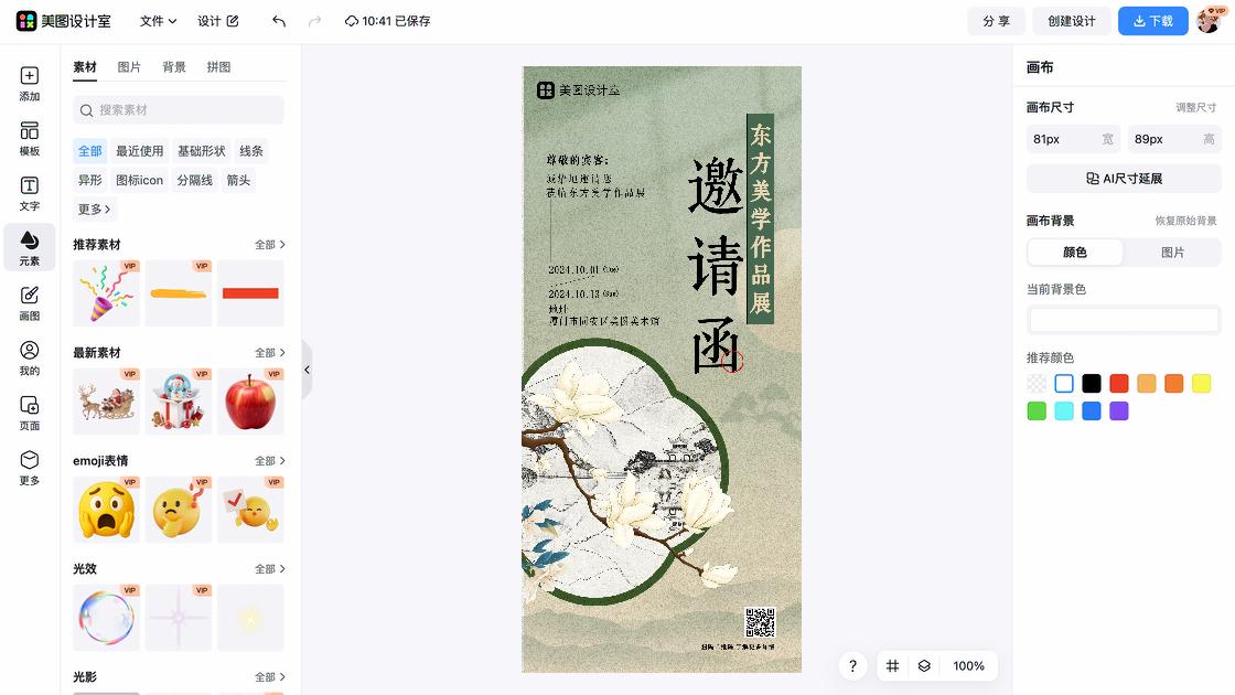 美术展图文结合