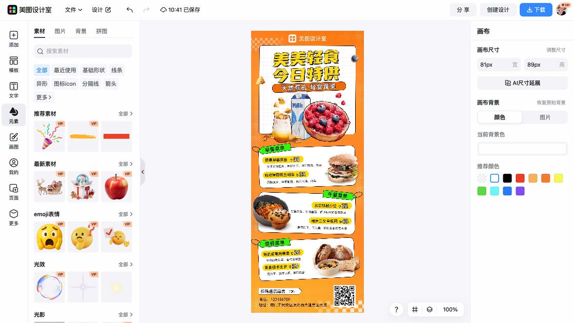 菜单制作