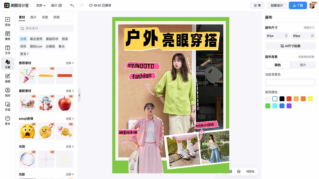 春季穿搭平面创意