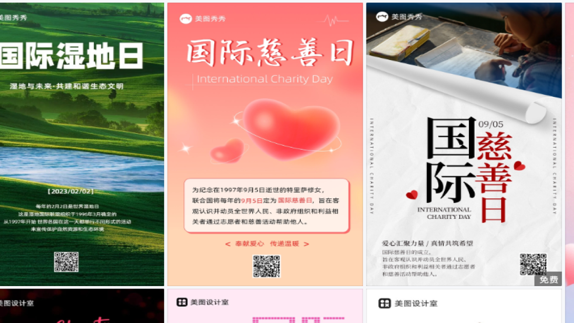 国际慈善日