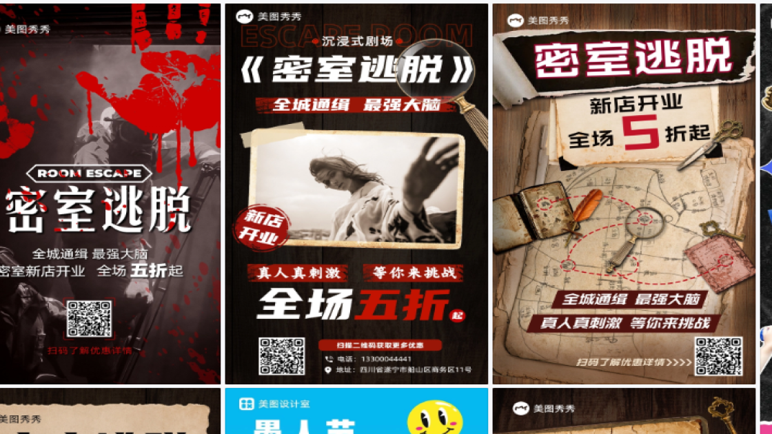 密室逃脱创意设计