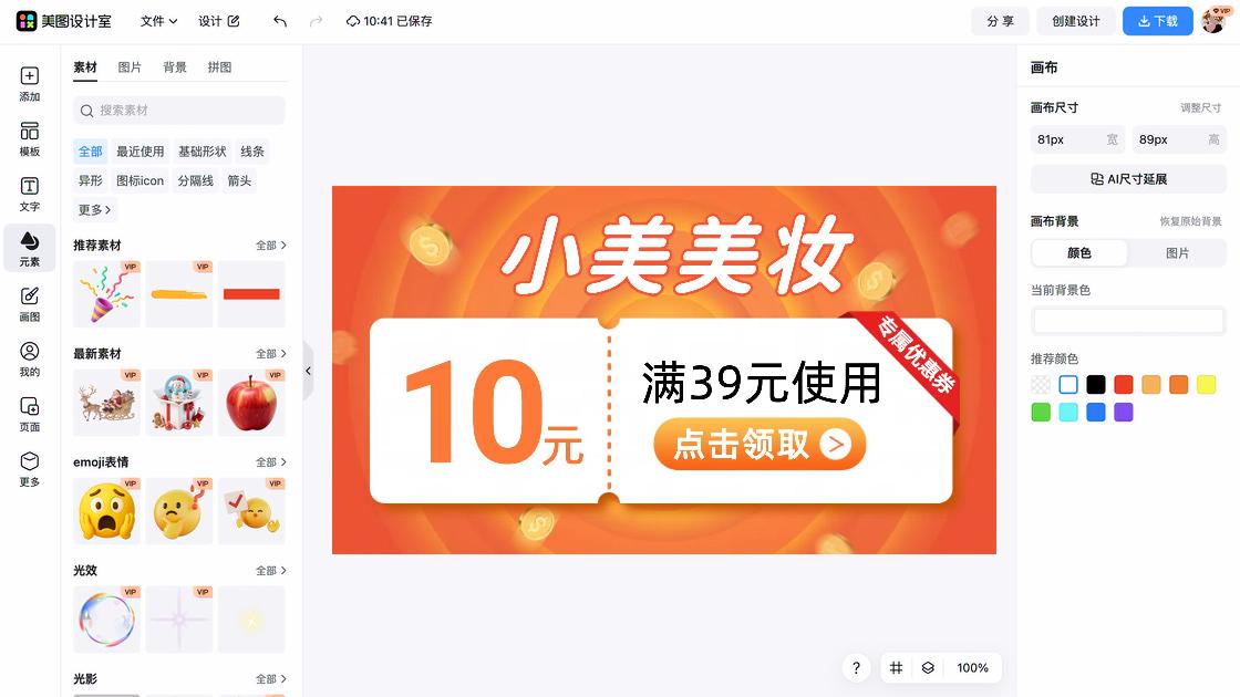 包包优惠券设计