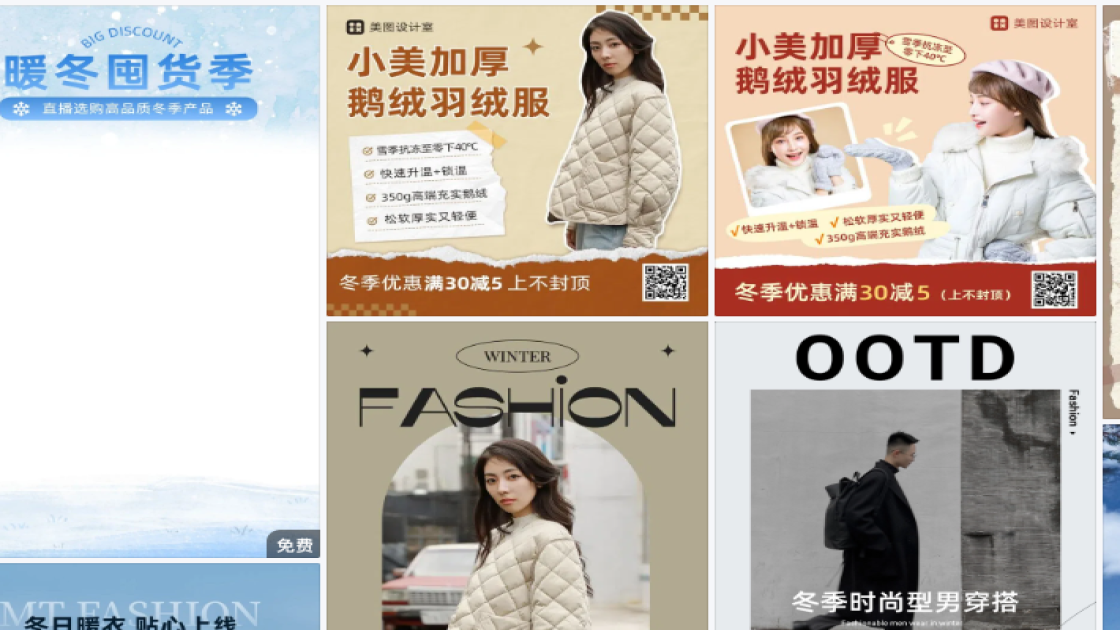 冬季服装品牌主视觉