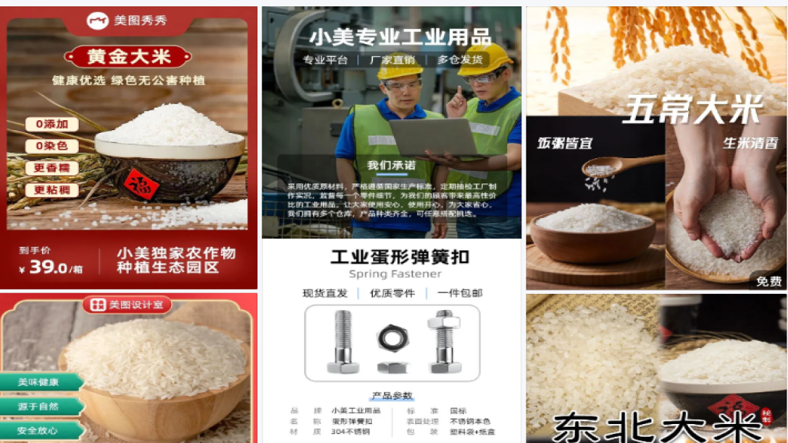 大米详情页