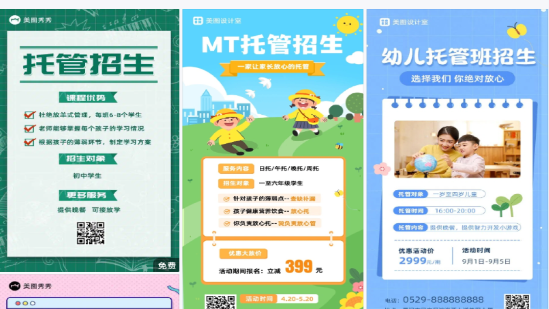 托管海报