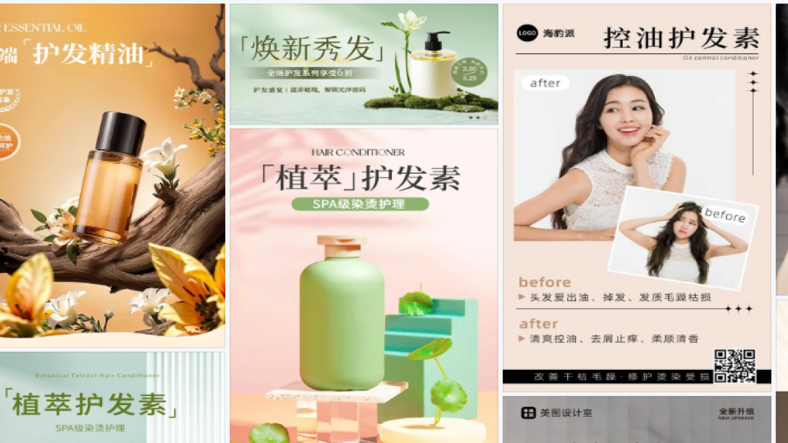 护发海报宣传模板