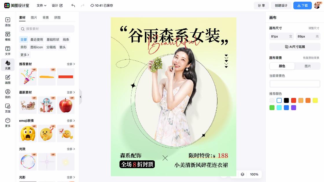 爆款女装电商版式