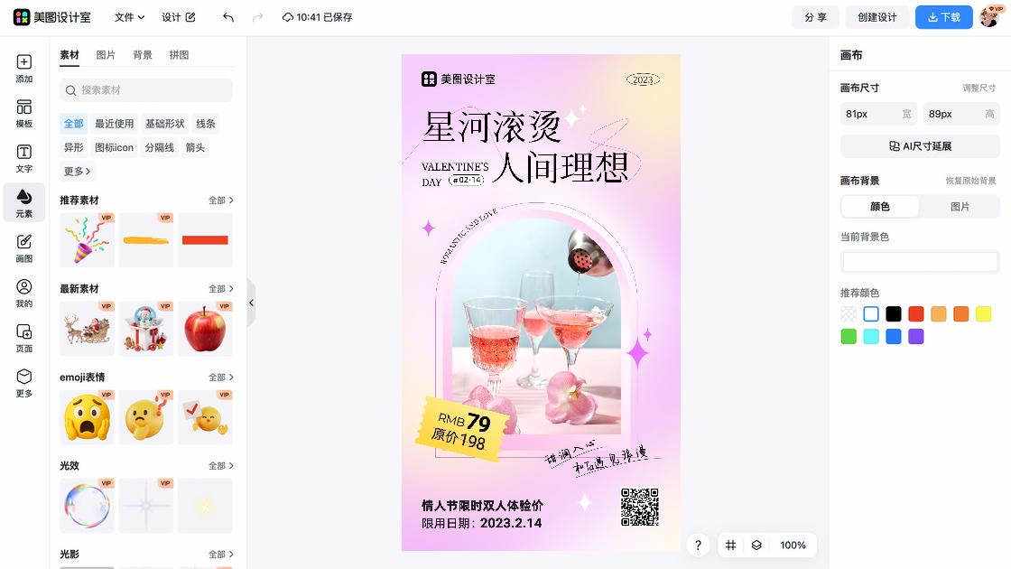 节约小卫士