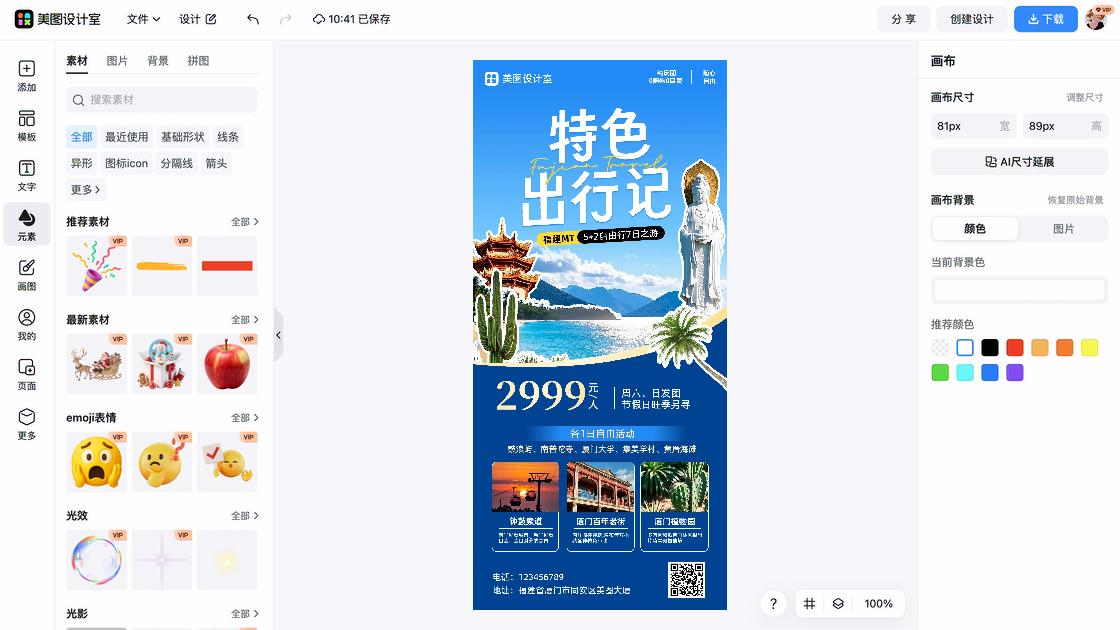 自由行