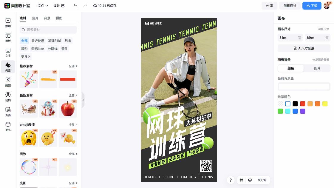培训设计模板