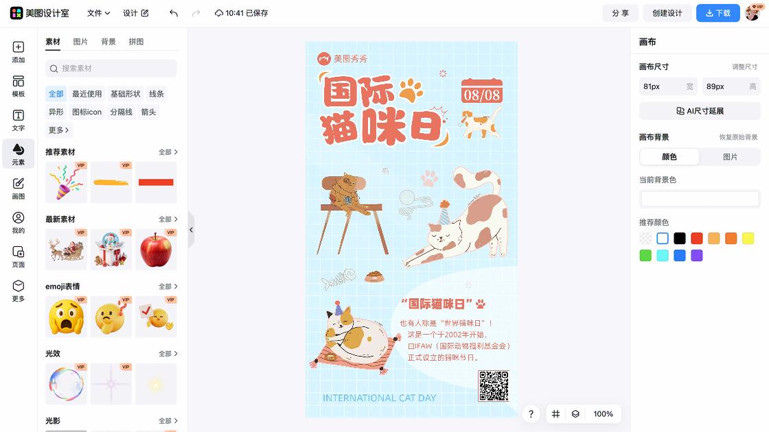 国际慈善日模板下载