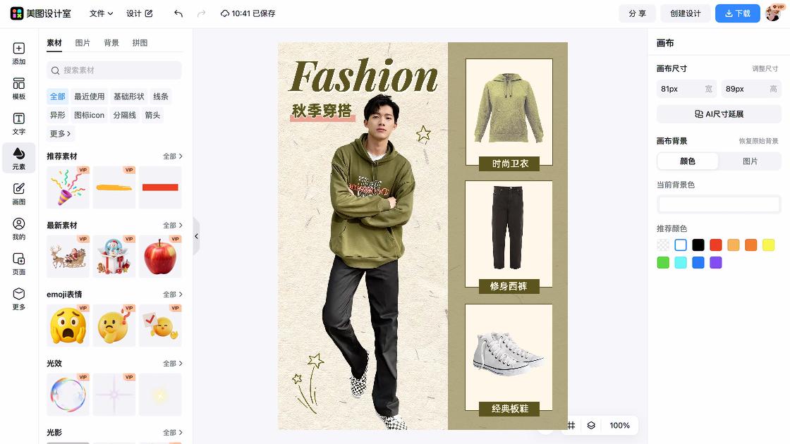 冬装海报设计趋势