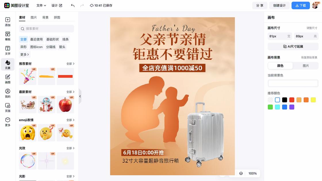 父亲节广告设计