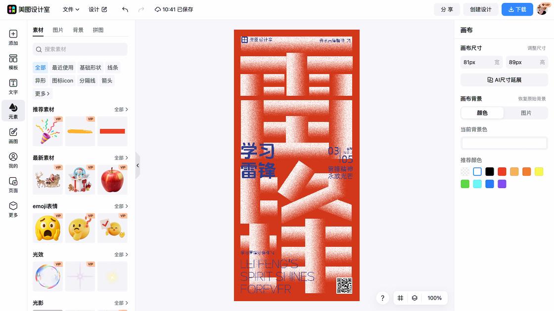 学雷锋纪念日电商版式