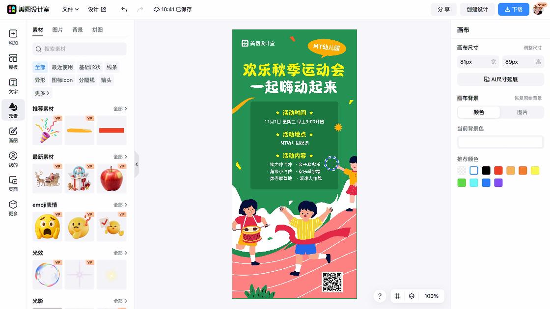 秋季服饰海报在线设计