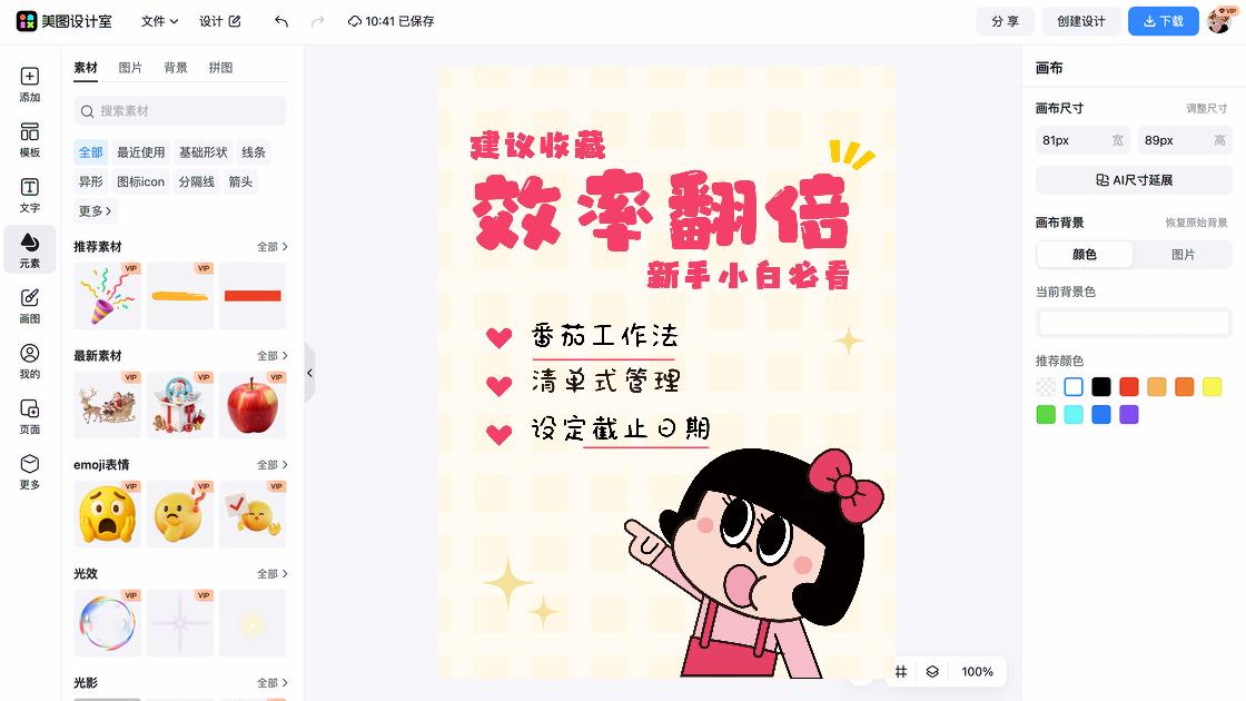 工作清单海报构图
