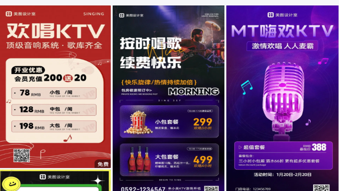 KTV产品海报