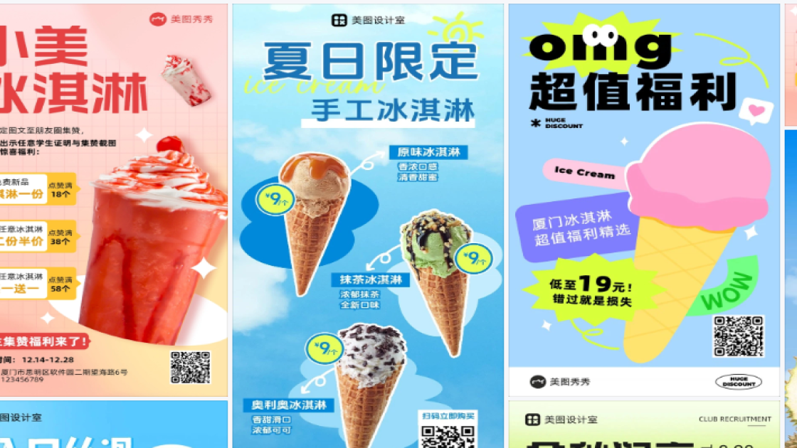 冰淇淋商品宣传图