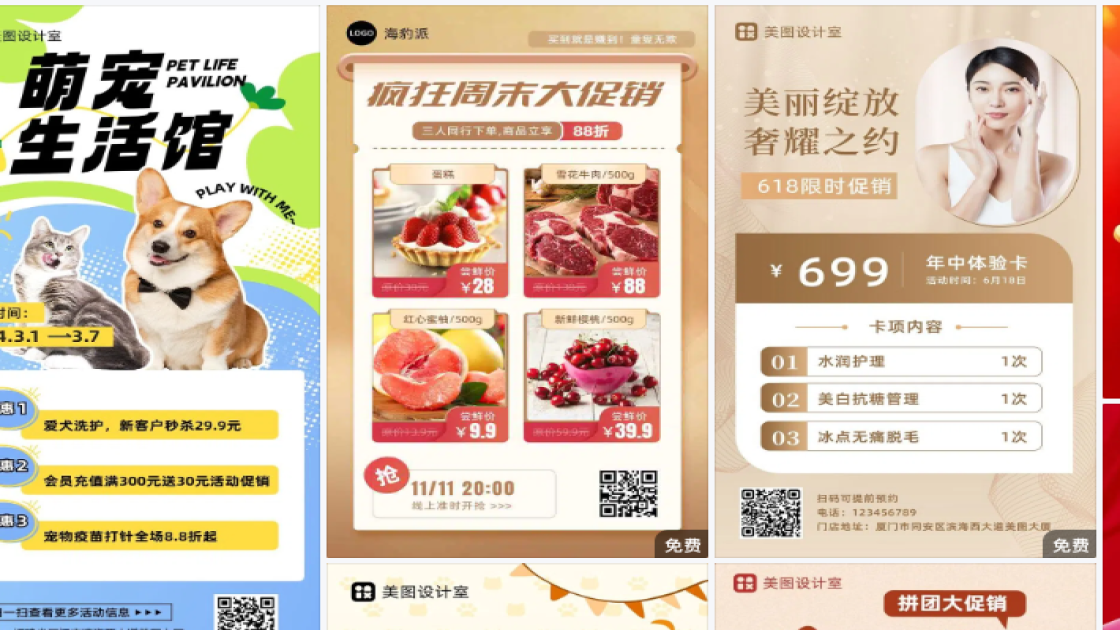 白露促销海报