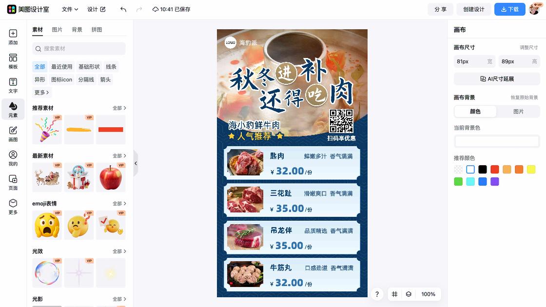 秋冬服装产品图排版