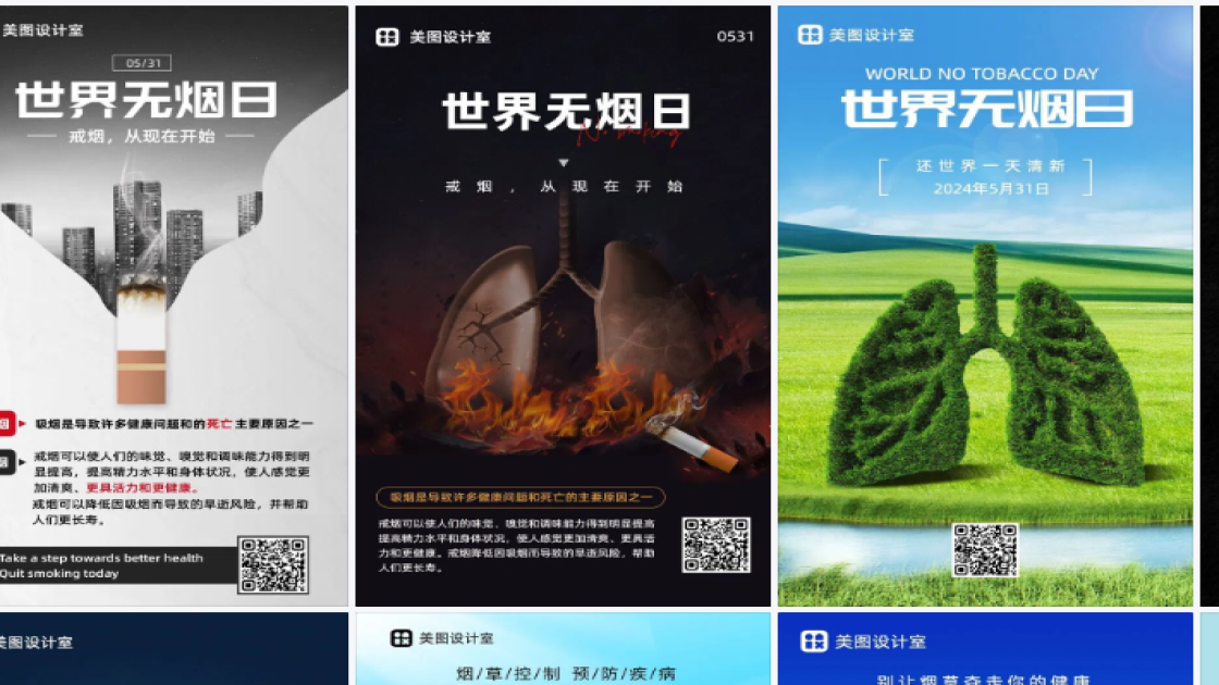 世界无烟日模板大全
