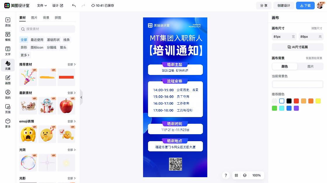 培训海报宣传模板